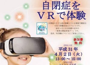 自閉症VR