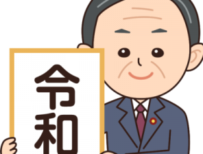 令和イラスト