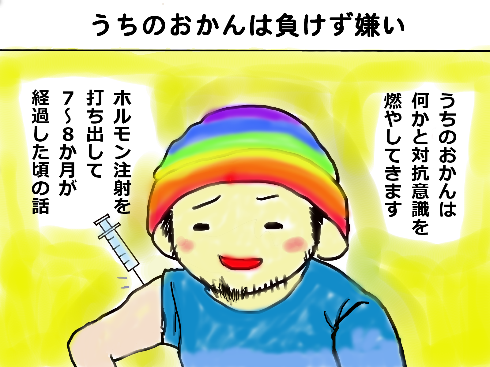 トランスジェンダーftmあるある４コマ漫画 Over The Rainbow For Lgbt 福岡