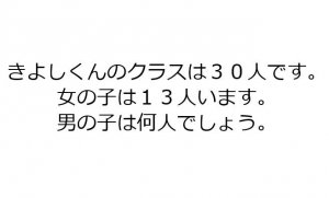 算数の問題LGBT的課題