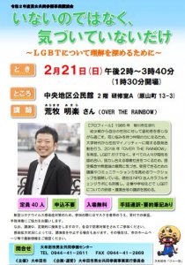 大牟田LGBT研修20210221