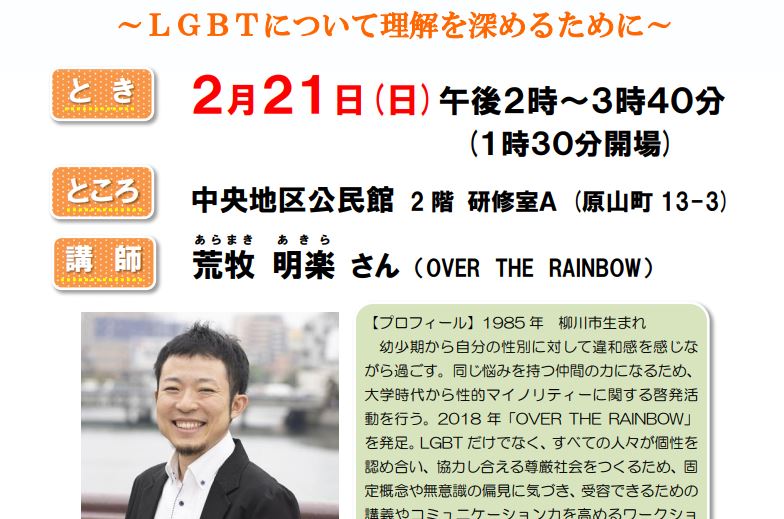 大牟田市LGBT講演ポスター
