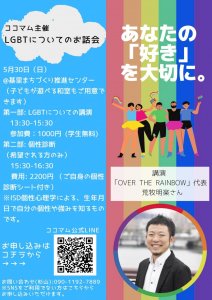 ココマム×LGBTイベント