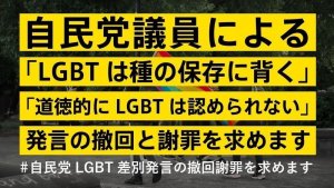 5月20日自民党議員への差別発言撤廃と謝罪要求