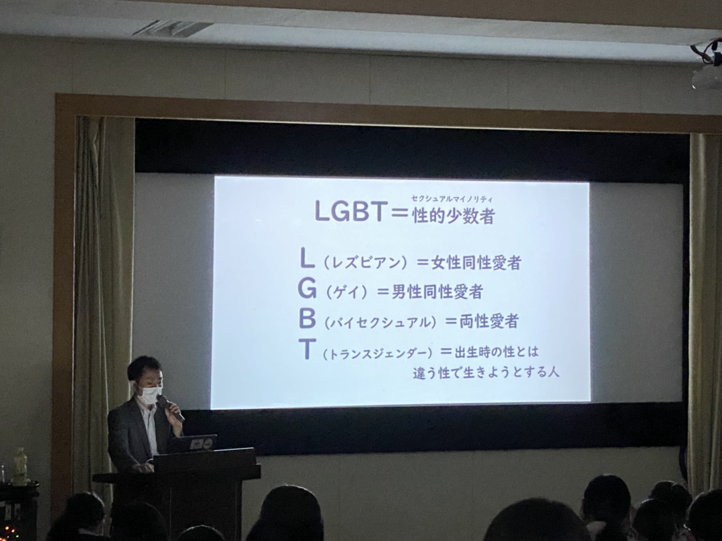 LGBT説明三井中央高校