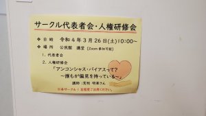 城南公民館アンコンシャスバイアス研修