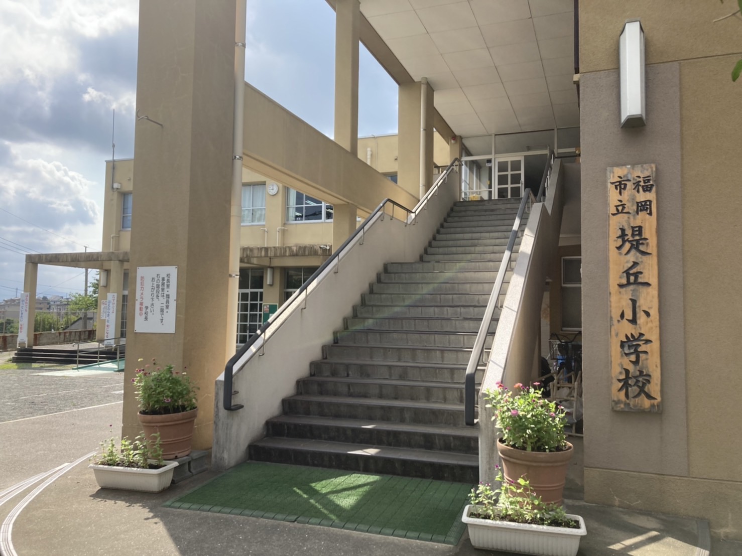 堤丘小学校