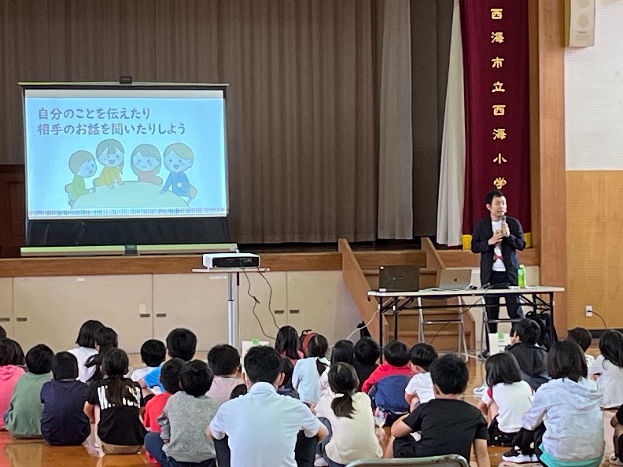 西海小学校小学生向け