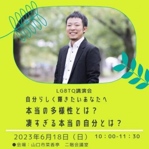 山口講演