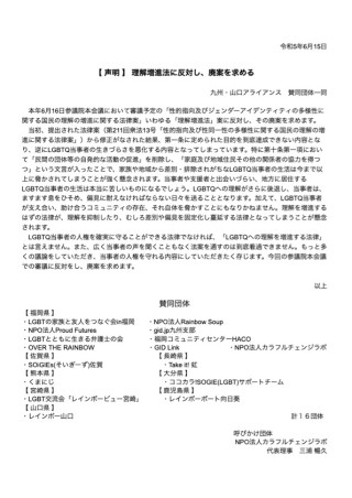 LGBT理解増進法に関する声明