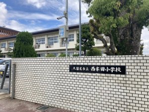 西牟田小学校