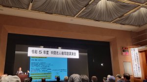 令和５年度中間市人権問題講演会