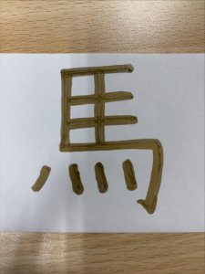 2026年の漢字