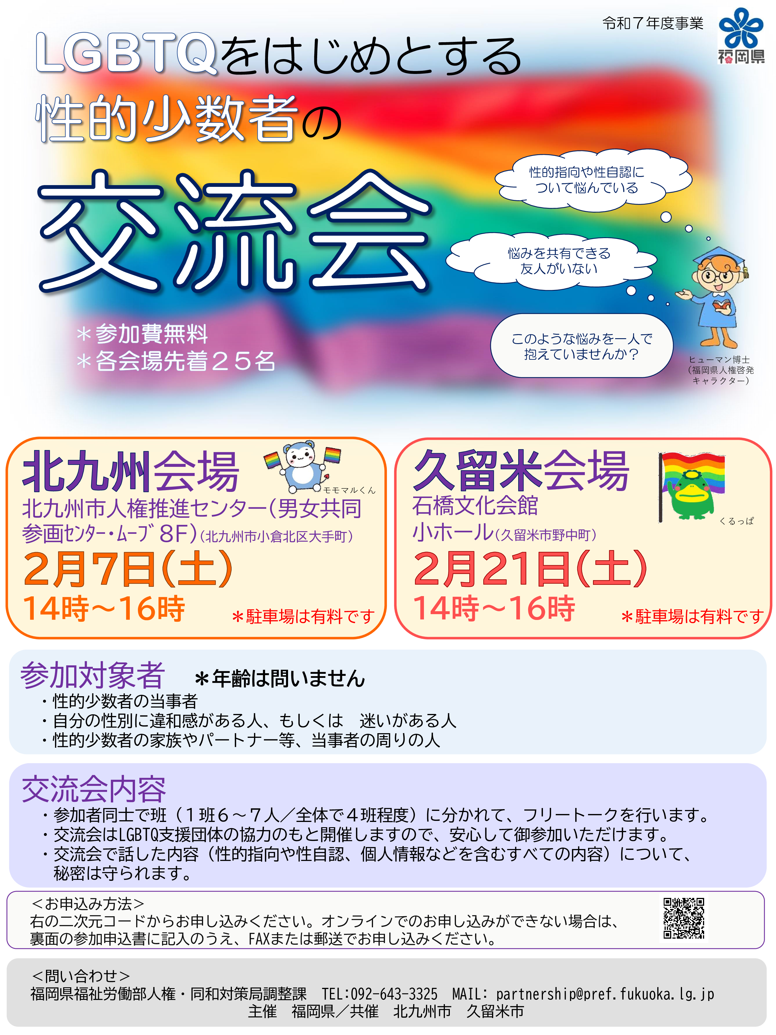 福岡県主催交流会