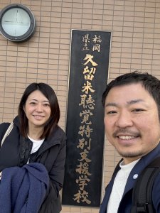 福岡県立聴覚特別支援学校講演260107-2