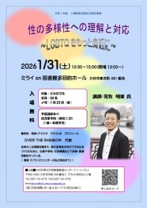 大村市講演260131