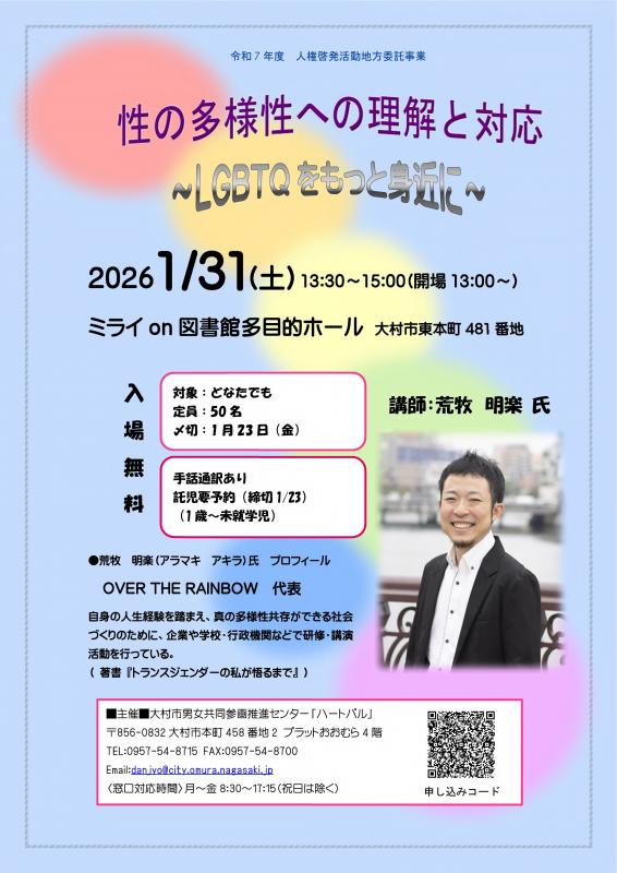 大村市講演260131